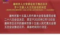 潮州精彩爆料新闻报道,揭秘潮州最新热点事件