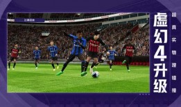 实况足球国际服爆料最新,新赛季精彩升级，球员阵容大揭秘！