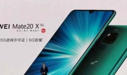 华为5g手机最新爆料,颠覆性设计与性能突破，引领行业新潮流