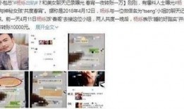杨烁被网友爆料视频,真相究竟如何？