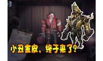 第五人格爆料灰原视频,第五人格全新角色灰原技能与背景故事大曝光