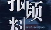 澎湃新闻爆料免费,澎湃新闻揭露免费福利背后的真相
