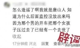 唐山知情者爆料事件视频