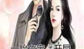 娱乐吃瓜徐娇小说全文阅读,娱乐圈的甜蜜瓜田