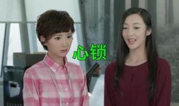 心锁 在线观看,解锁情感迷宫的悬疑之旅