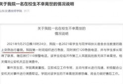 校园最新事件爆料案例视频