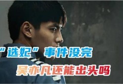 律师爆料吴亦凡视频,吴亦凡视频事件背后真相曝光