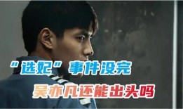 律师爆料吴亦凡视频,吴亦凡视频事件背后真相曝光