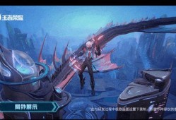 王者深海皮肤爆料最新版,神秘海洋之力，等你解锁！