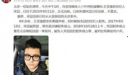 宋喆现状爆料了吗视频,爆料视频揭露惊人内幕