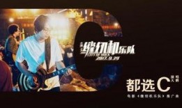 一起乐队爆料视频,独家爆料视频带你走进音乐幕后
