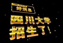 川大校友爆料视频播放,揭秘校园内幕