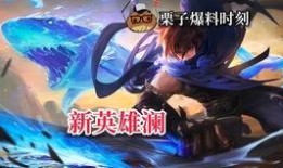 王者瑶妹爆料视频下载安装