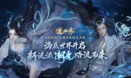 逆水寒潮光最新爆料