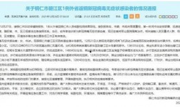 铜仁最新爆料消息疫情通报,多区域现新增病例，防控措施升级