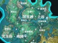 最新原神地图爆料视频在线观看,探索神秘新区域，揭开游戏世界神秘面纱