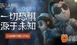 第五人格最新更新内容爆料,惊悚狂欢再升级，全新内容爆料揭秘！