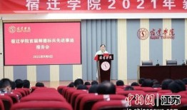 宿迁学院爆料事件最新情况
