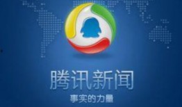 陕西腾讯新闻爆料电话,揭露社会现象，倾听民意心声