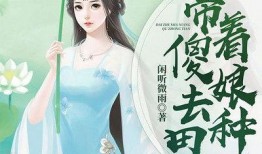 傻娘全集在线观看,温情演绎母爱如山，感人至深的人生篇章