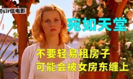 宛如天堂 在线观看