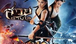 女武士在线观看,剑舞江湖，热血传奇