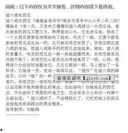 吃瓜作文600字,一场关于吃瓜的作文盛宴